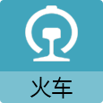 火车路线